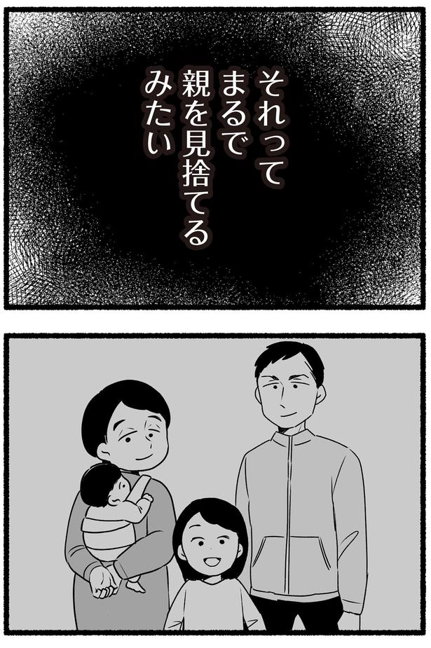 親を見捨てるみたい （C）西野みや子／KADOKAWA