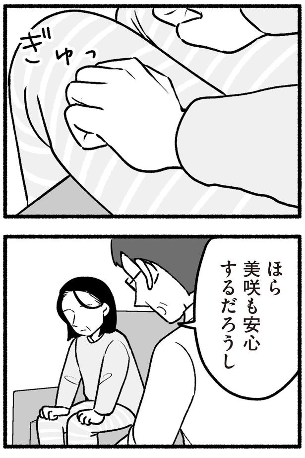 美咲も安心するだろうし （C）西野みや子／KADOKAWA