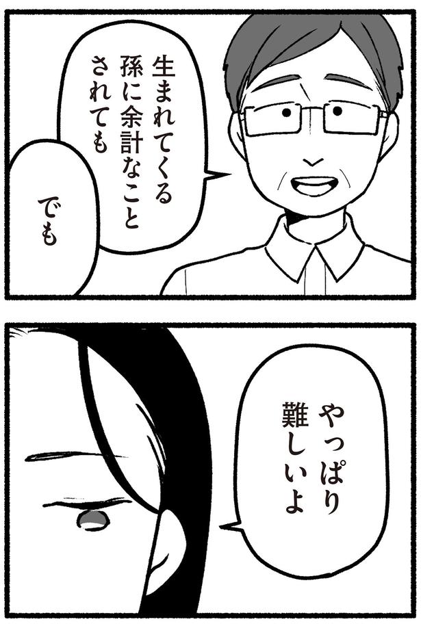 やっぱり難しいよ （C）西野みや子／KADOKAWA