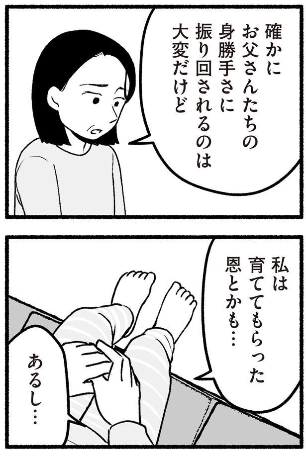 私は育ててもらった恩とかも… （C）西野みや子／KADOKAWA
