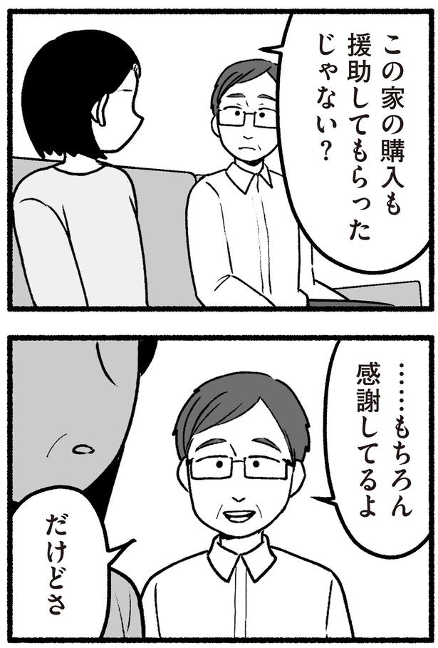 ……もちろん感謝してるよ （C）西野みや子／KADOKAWA