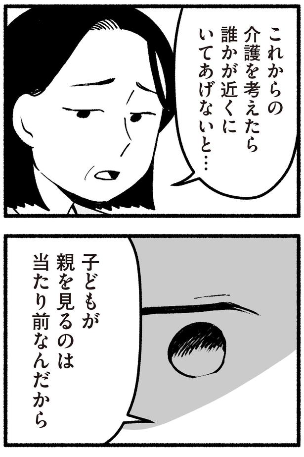 誰かが近くにいてあげないと… （C）西野みや子／KADOKAWA