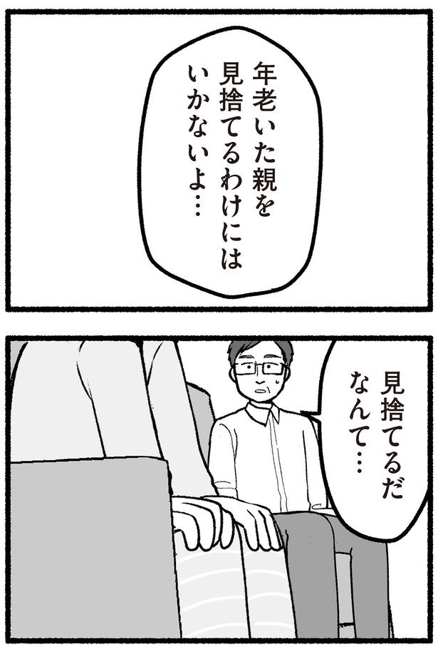 見捨てるだなんて… （C）西野みや子／KADOKAWA