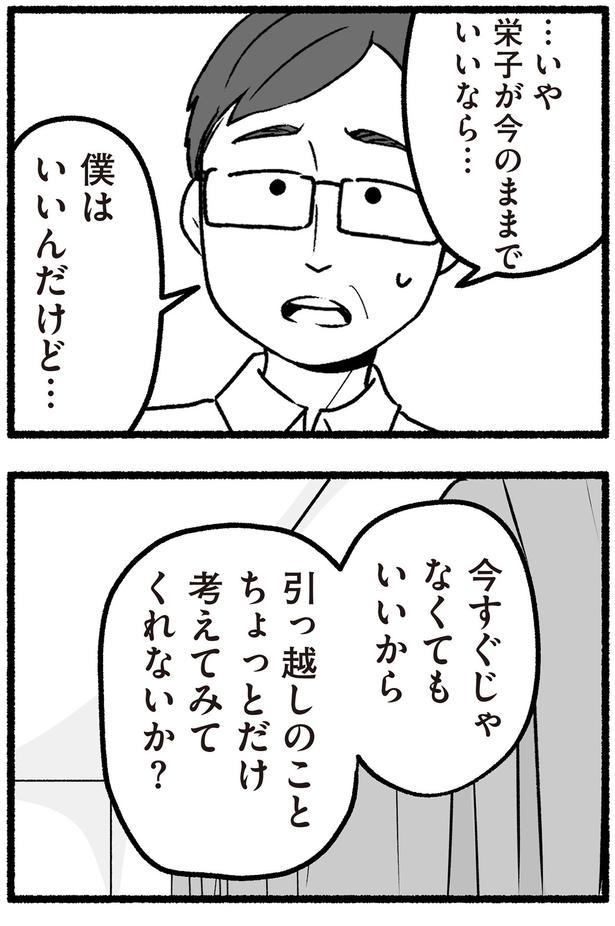僕はいいんだけど… （C）西野みや子／KADOKAWA