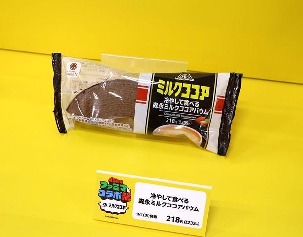 こちらは、しっとり食感のココアバウム生地にチョココーティングを合わせた「冷やして食べる 森永ミルクココアバウム」(235円)