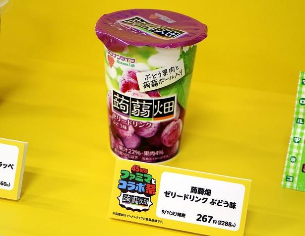 ぶどう果肉と粒こんにゃくが入った、デザート感のある蒟蒻畑ゼリードリンク「蒟蒻畑ゼリードリンク ぶどう味」(288円)
