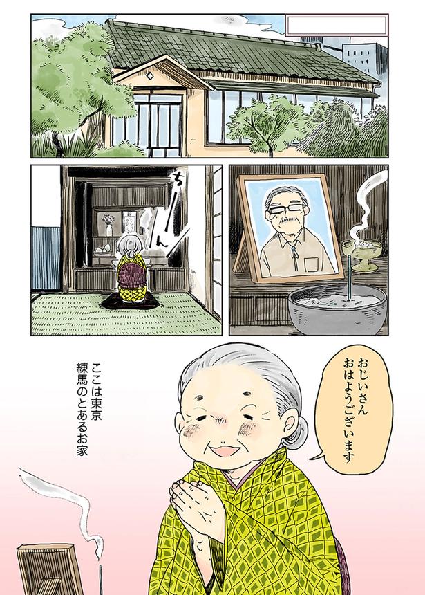 練馬のとあるお家 （C）佐倉イサミ／KADOKAWA