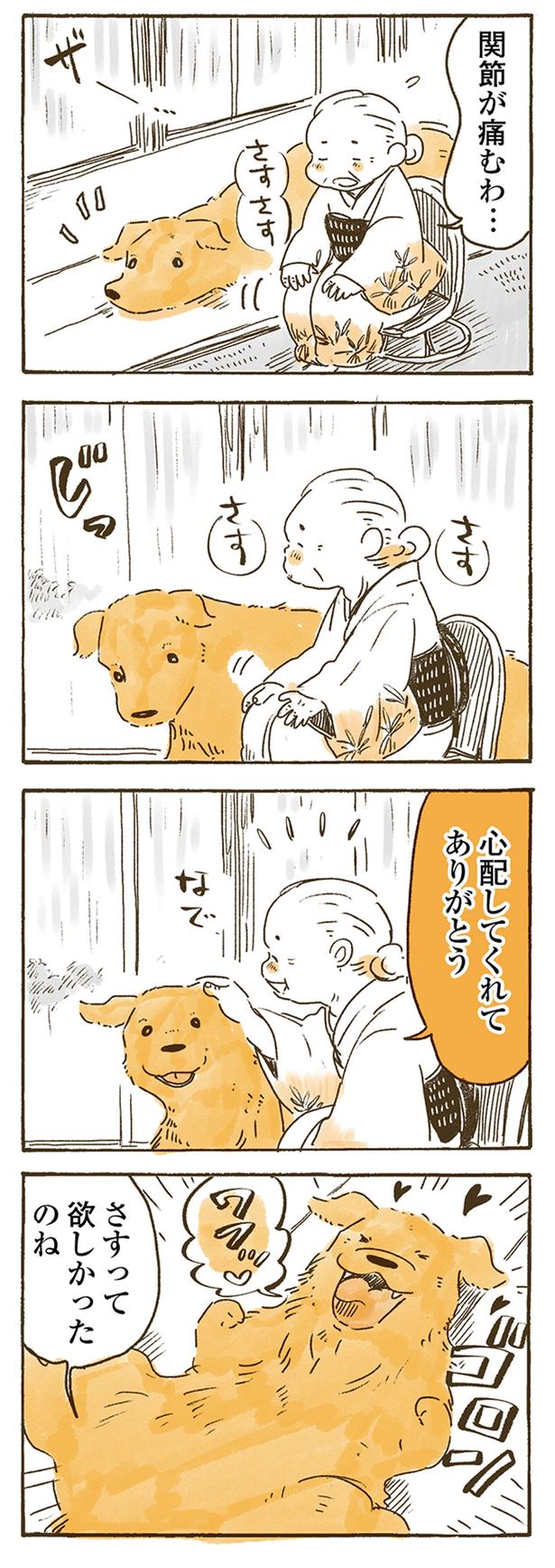 関節が痛むわ… （C）佐倉イサミ／KADOKAWA