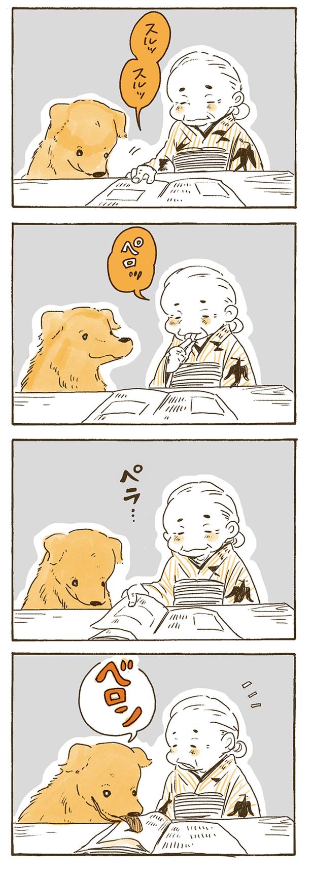 ペロッ、ベロン （C）佐倉イサミ／KADOKAWA