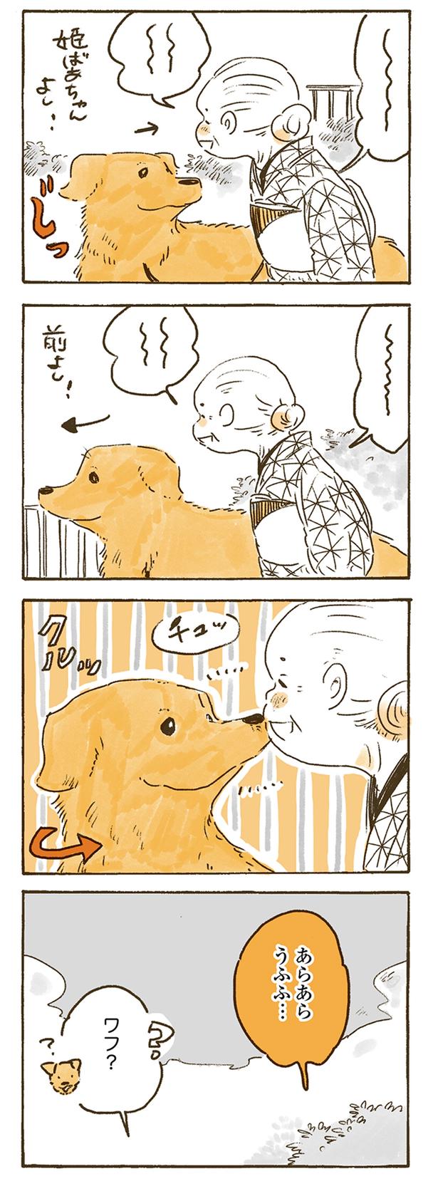 チュッ （C）佐倉イサミ／KADOKAWA