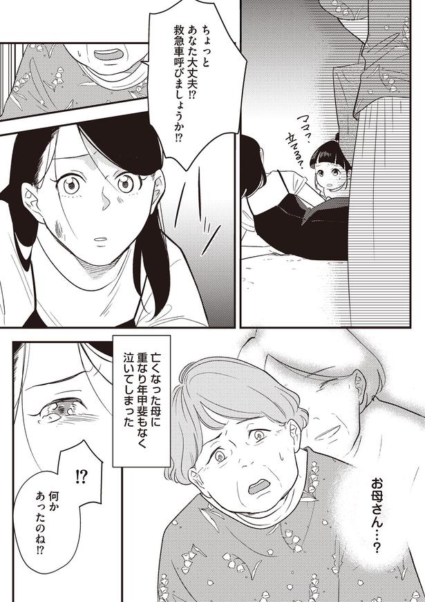 年甲斐もなく泣いてしまった （C）あいか、Sumi／KADOKAWA