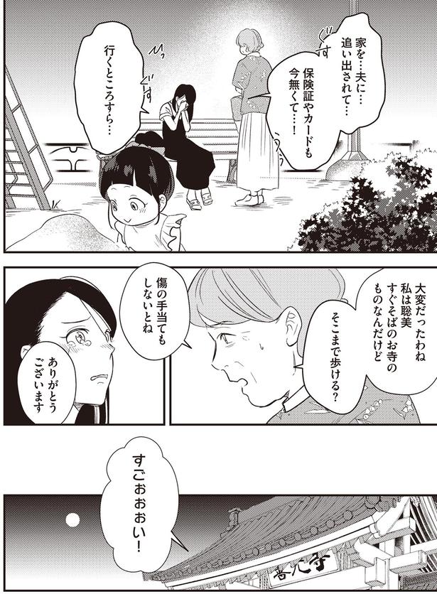 行くところすら… （C）あいか、Sumi／KADOKAWA