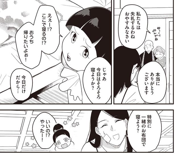 今日だけだから… （C）あいか、Sumi／KADOKAWA