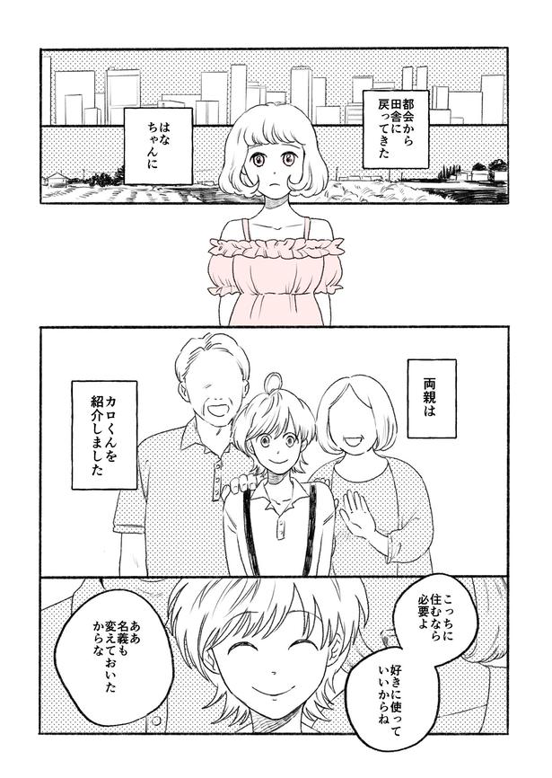 『カロくんとはなちゃん』(1／16)