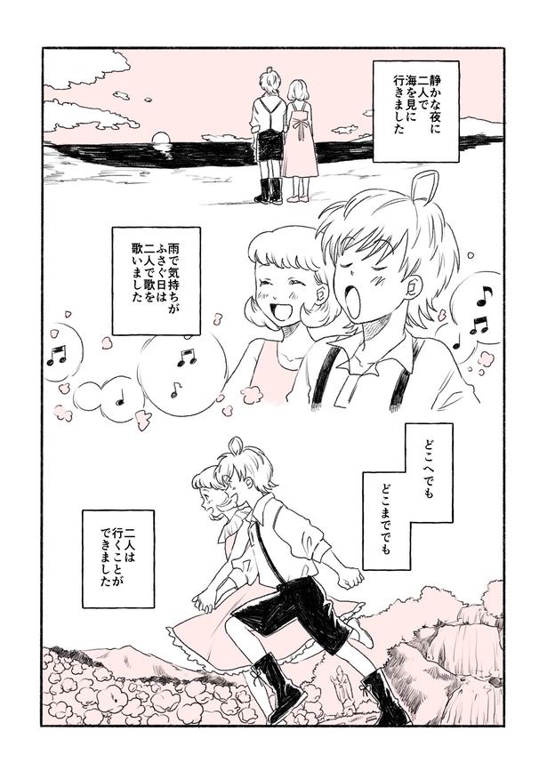 『カロくんとはなちゃん』(12／16)