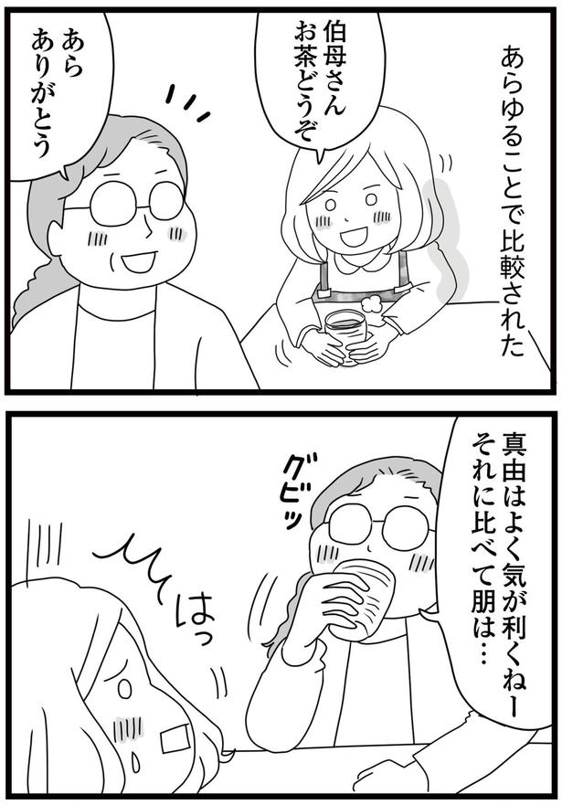 比較された （C）ひらたともみ／KADOKAWA