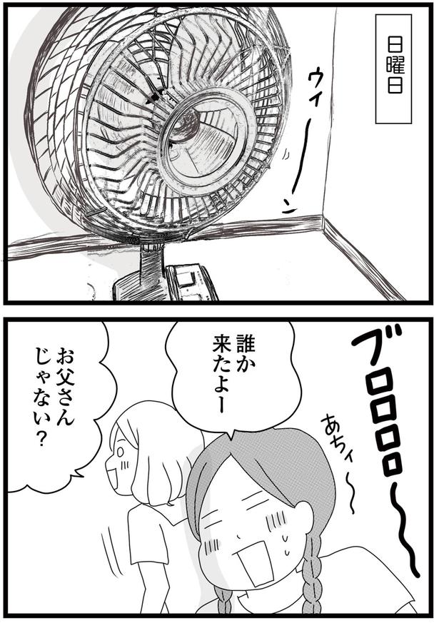 お父さんじゃない？ （C）ひらたともみ／KADOKAWA