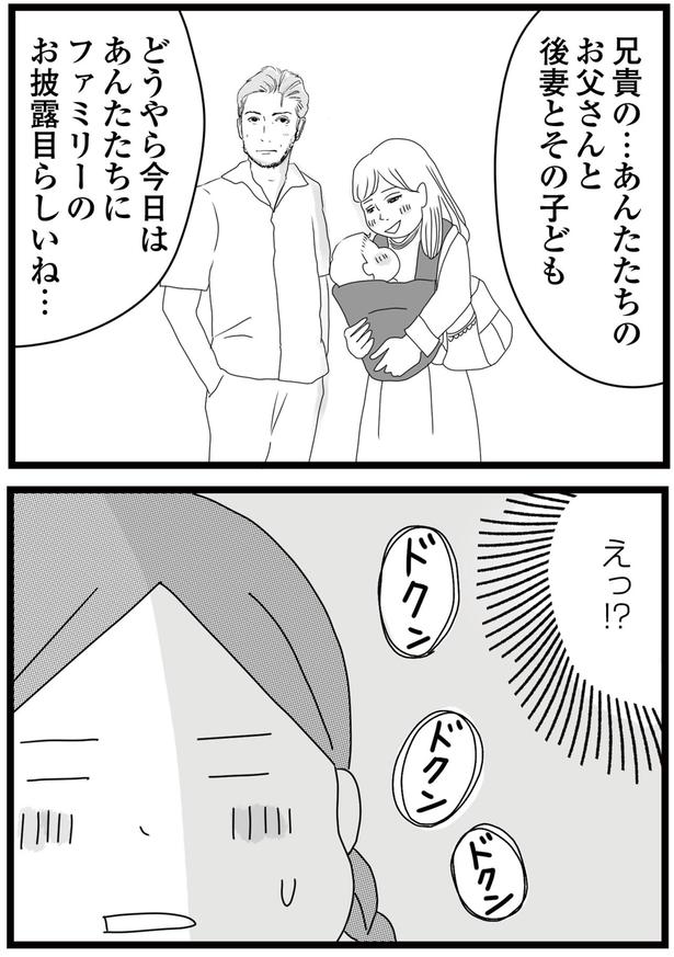 後妻とその子ども （C）ひらたともみ／KADOKAWA