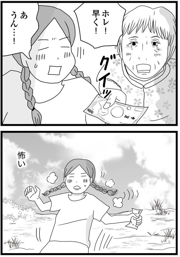 早く！ （C）ひらたともみ／KADOKAWA
