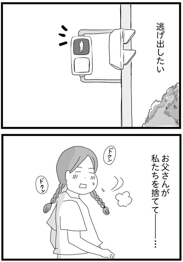 私たちを捨てて （C）ひらたともみ／KADOKAWA