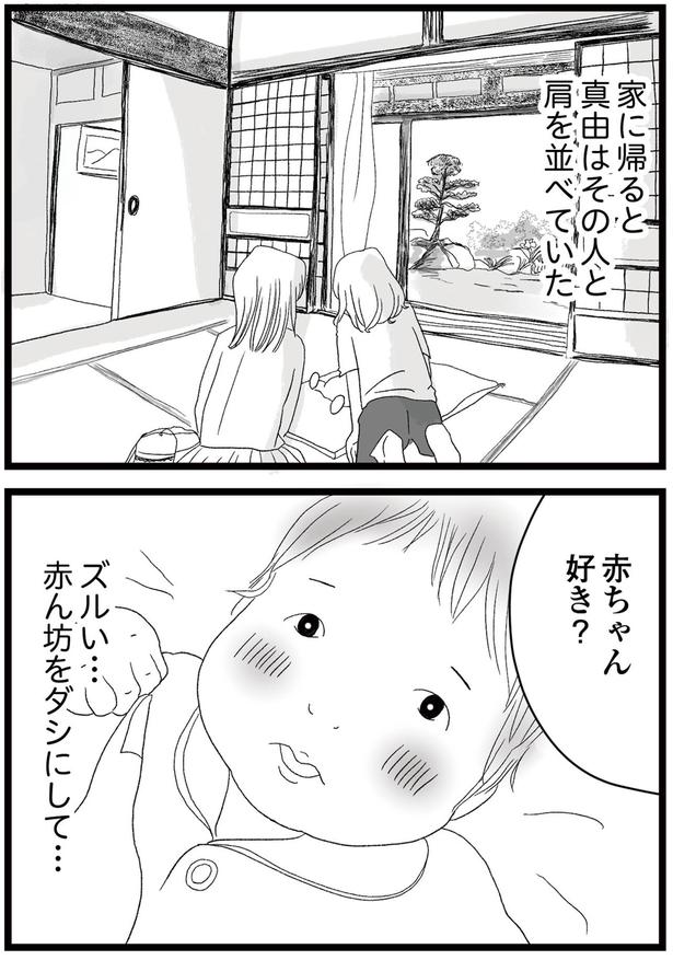 赤ちゃん好き？ （C）ひらたともみ／KADOKAWA