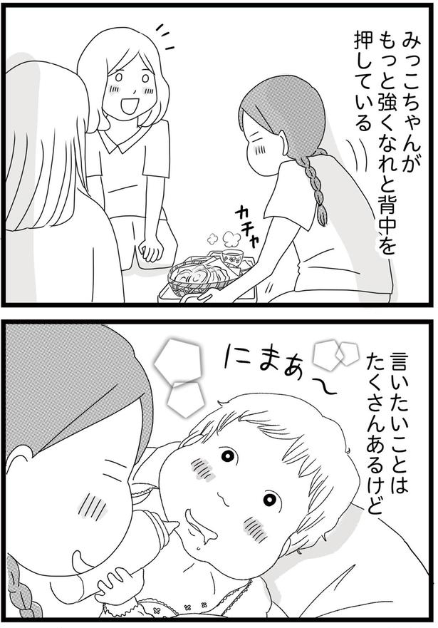 言いたいことはたくさんあるけど （C）ひらたともみ／KADOKAWA