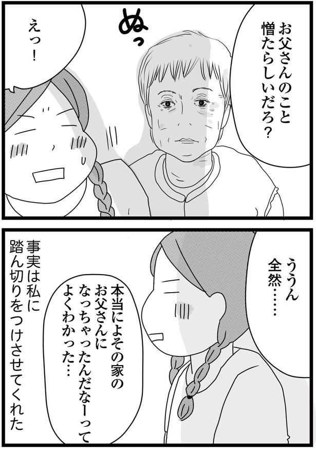 憎たらしいだろ？ （C）ひらたともみ／KADOKAWA
