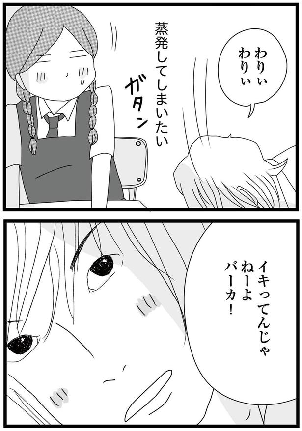 イキってんじゃねーよ （C）ひらたともみ／KADOKAWA