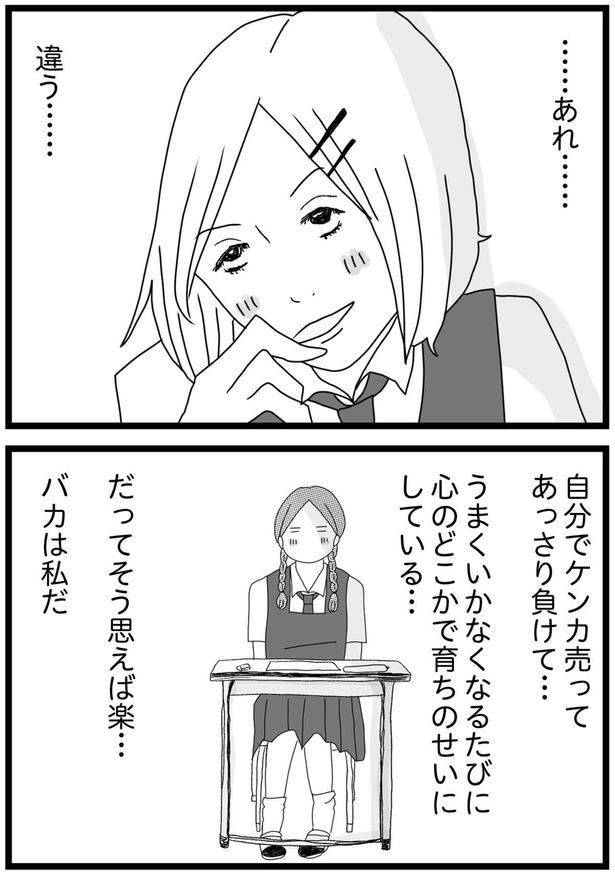 違う… （C）ひらたともみ／KADOKAWA