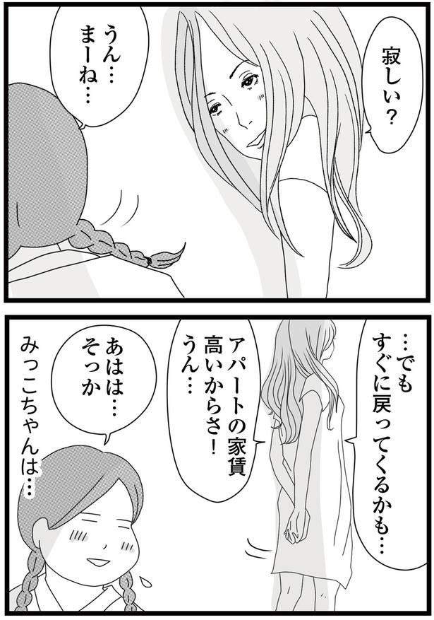 すぐに戻ってくるかも… （C）ひらたともみ／KADOKAWA