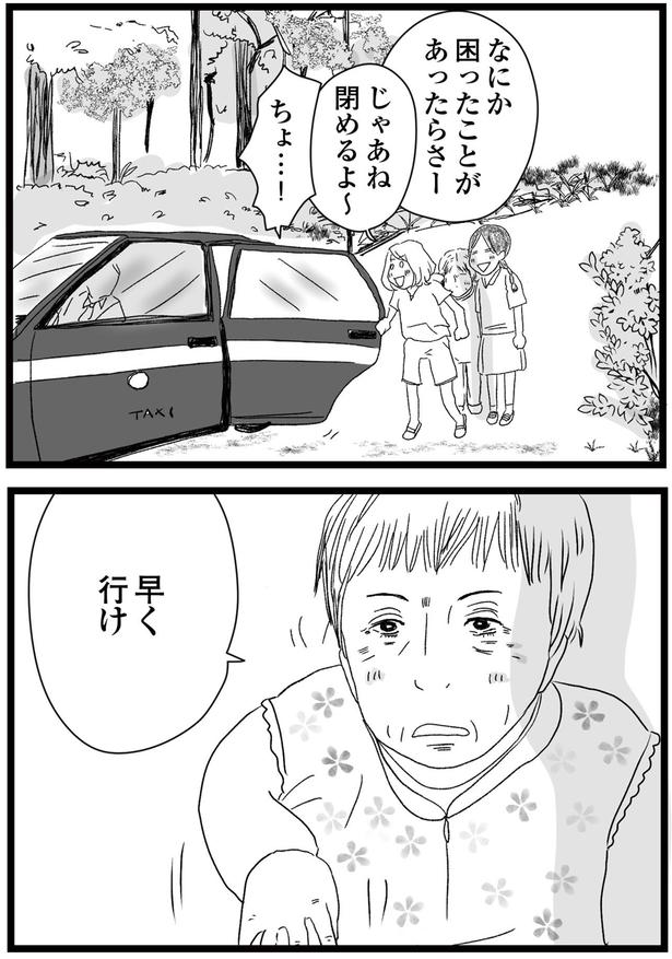 早く行け （C）ひらたともみ／KADOKAWA