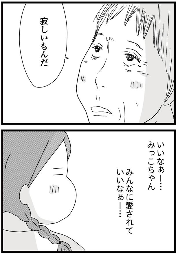 いいなあー （C）ひらたともみ／KADOKAWA
