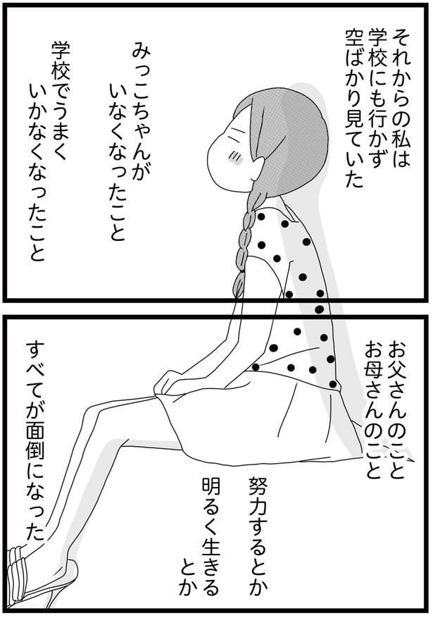空ばかり見ていた （C）ひらたともみ／KADOKAWA