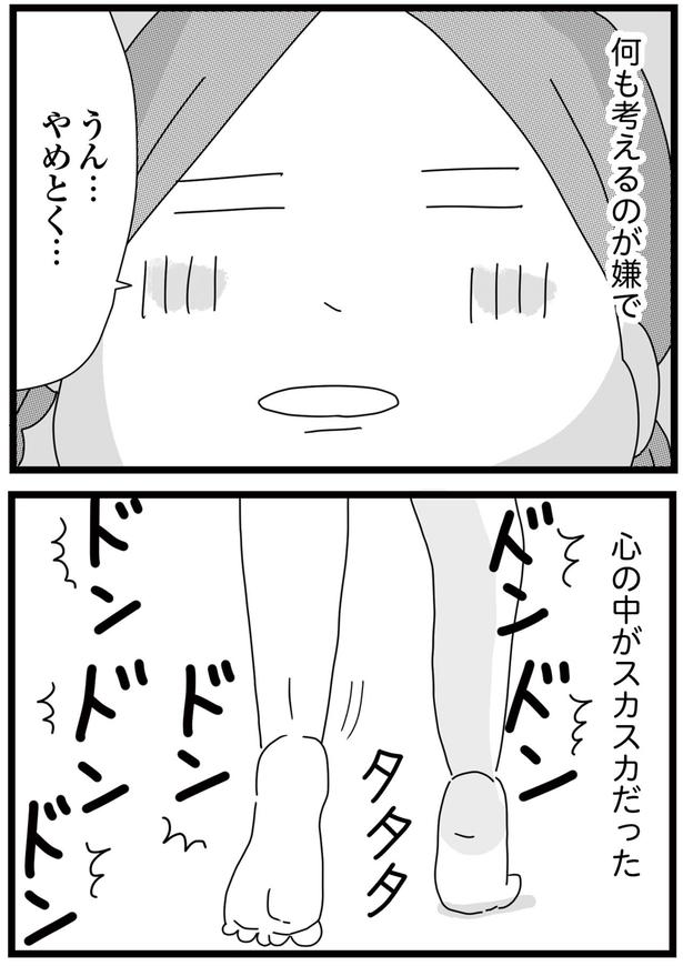 うん…やめとく… （C）ひらたともみ／KADOKAWA