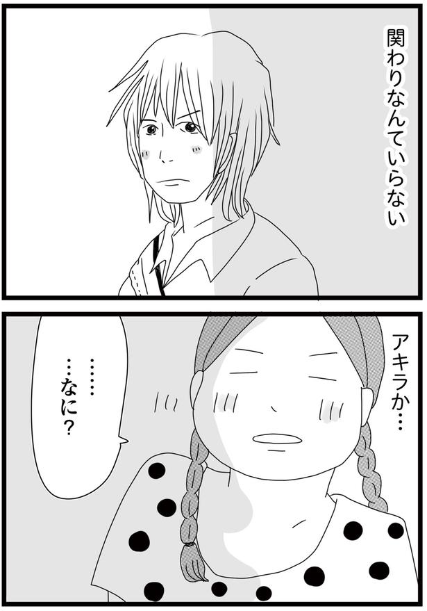 …なに？ （C）ひらたともみ／KADOKAWA