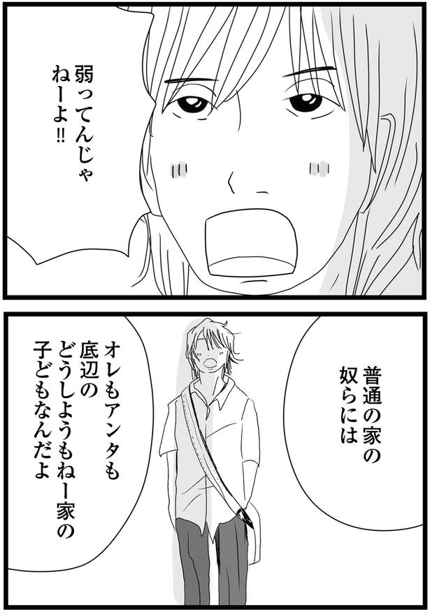 弱ってんじゃねーよ！！ （C）ひらたともみ／KADOKAWA
