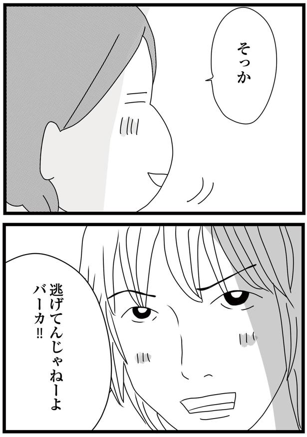 逃げてんじゃねーよ （C）ひらたともみ／KADOKAWA