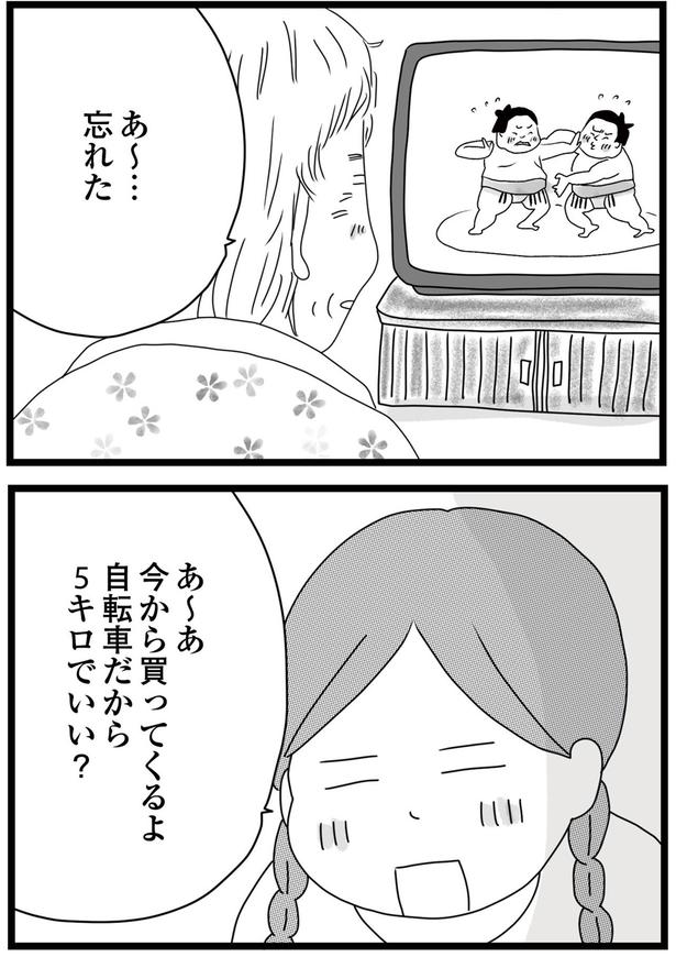 5キロでいい？ （C）ひらたともみ／KADOKAWA