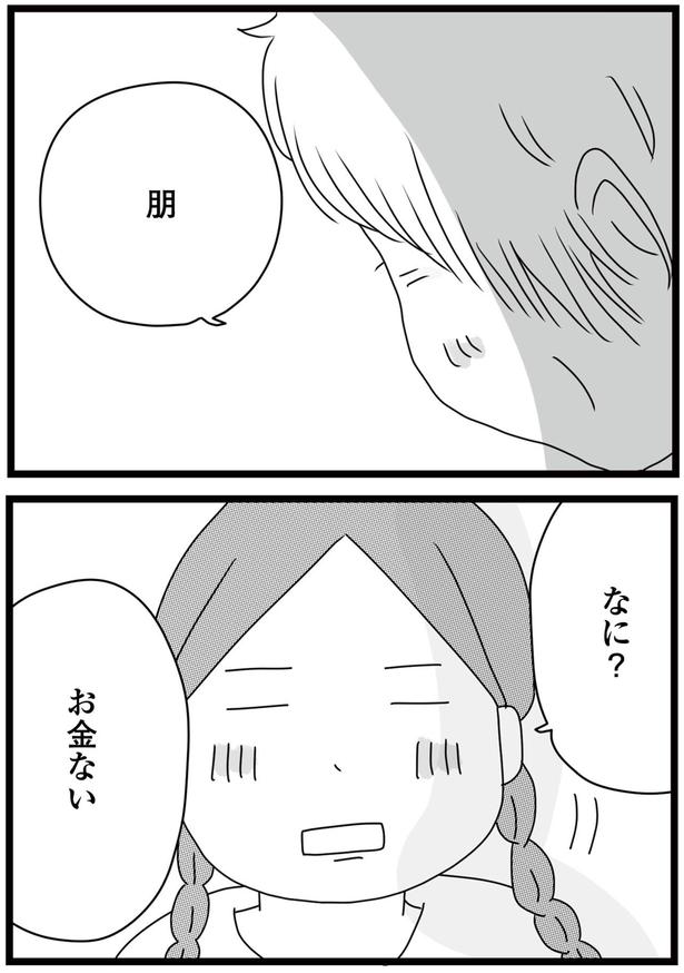 お金ない （C）ひらたともみ／KADOKAWA