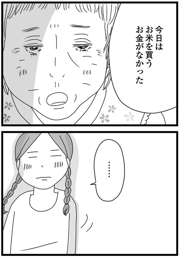 お金がなかった （C）ひらたともみ／KADOKAWA