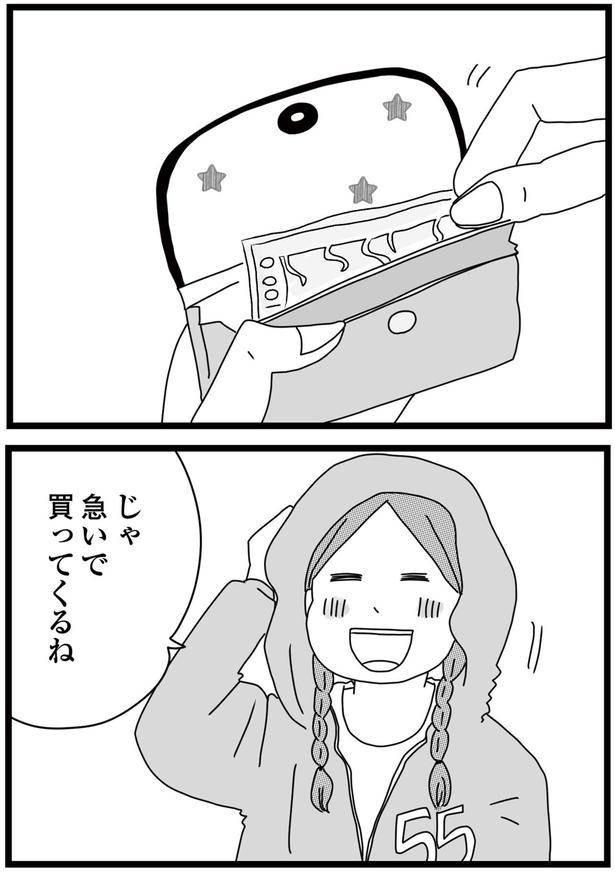 買ってくるね （C）ひらたともみ／KADOKAWA