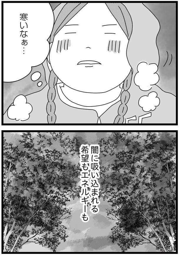 寒いなぁ… （C）ひらたともみ／KADOKAWA