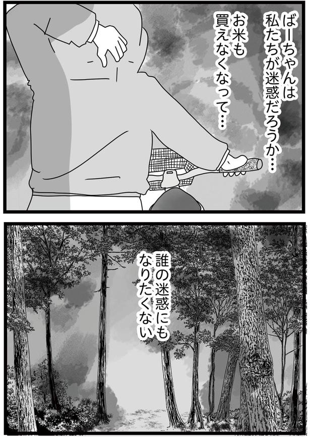お米も買えなくなって… （C）ひらたともみ／KADOKAWA