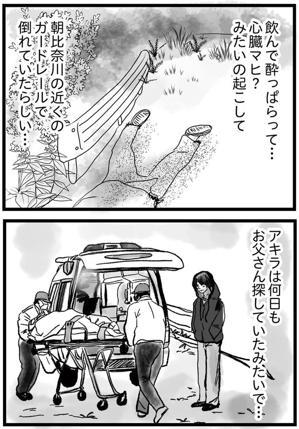 倒れていたらしい… （C）ひらたともみ／KADOKAWA