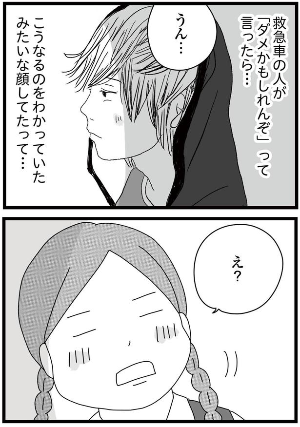 え？ （C）ひらたともみ／KADOKAWA