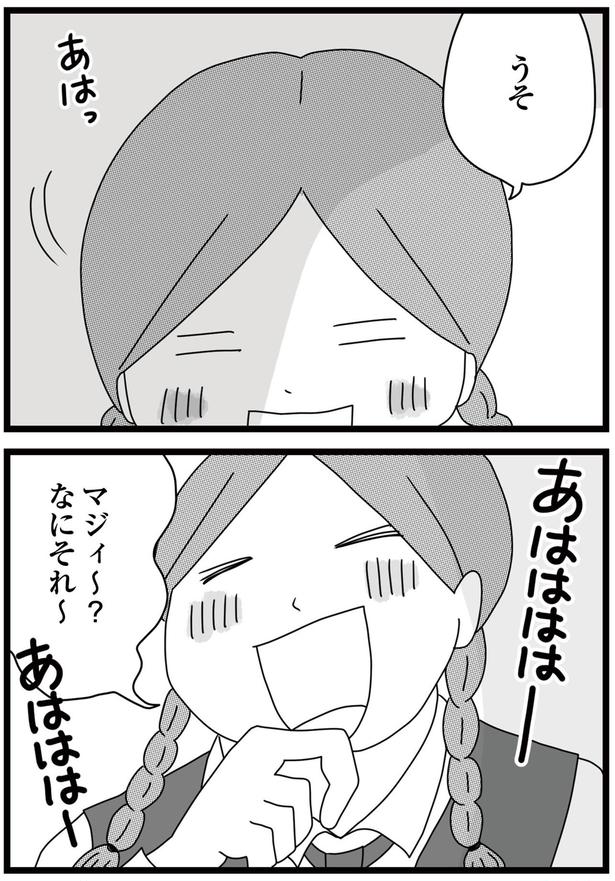 マジィ～？ （C）ひらたともみ／KADOKAWA