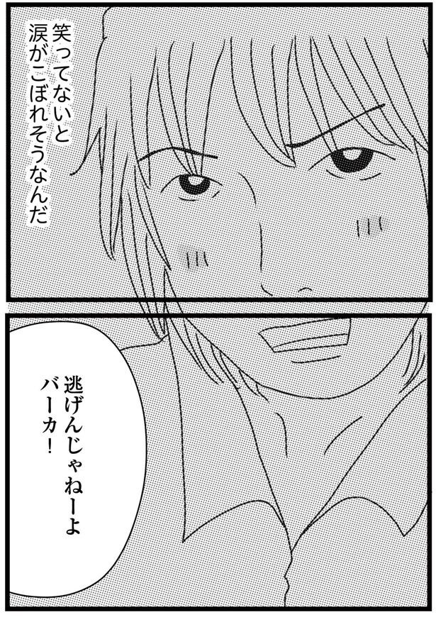 笑ってないと （C）ひらたともみ／KADOKAWA