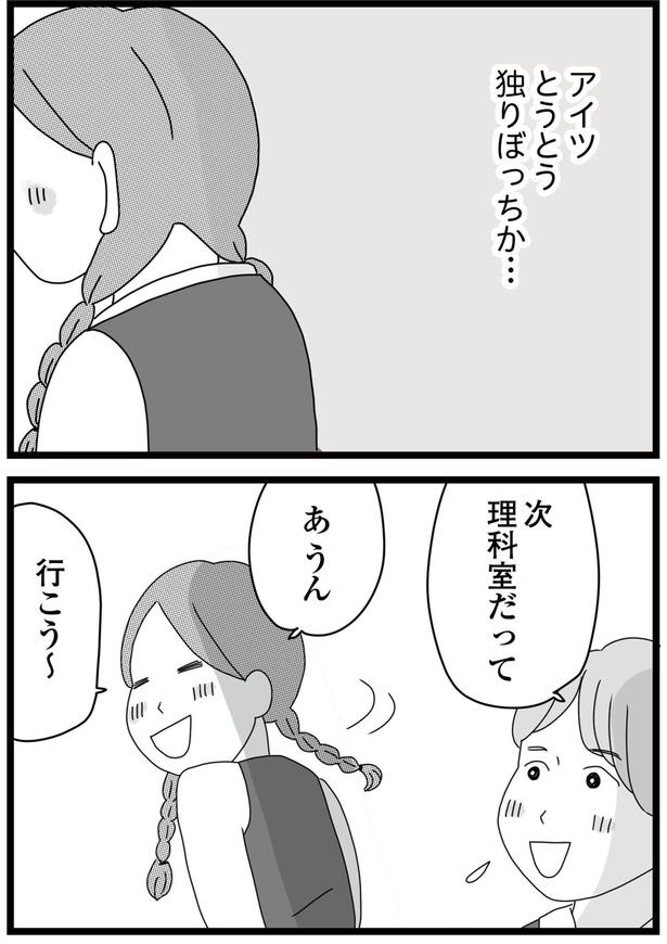 とうとう独りぼっちか… （C）ひらたともみ／KADOKAWA