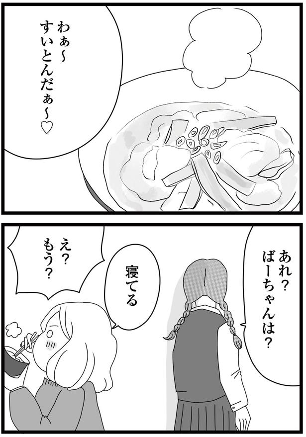 すいとんだぁ～ （C）ひらたともみ／KADOKAWA