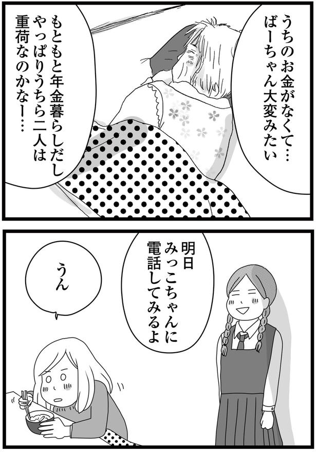 重荷なのかなー （C）ひらたともみ／KADOKAWA